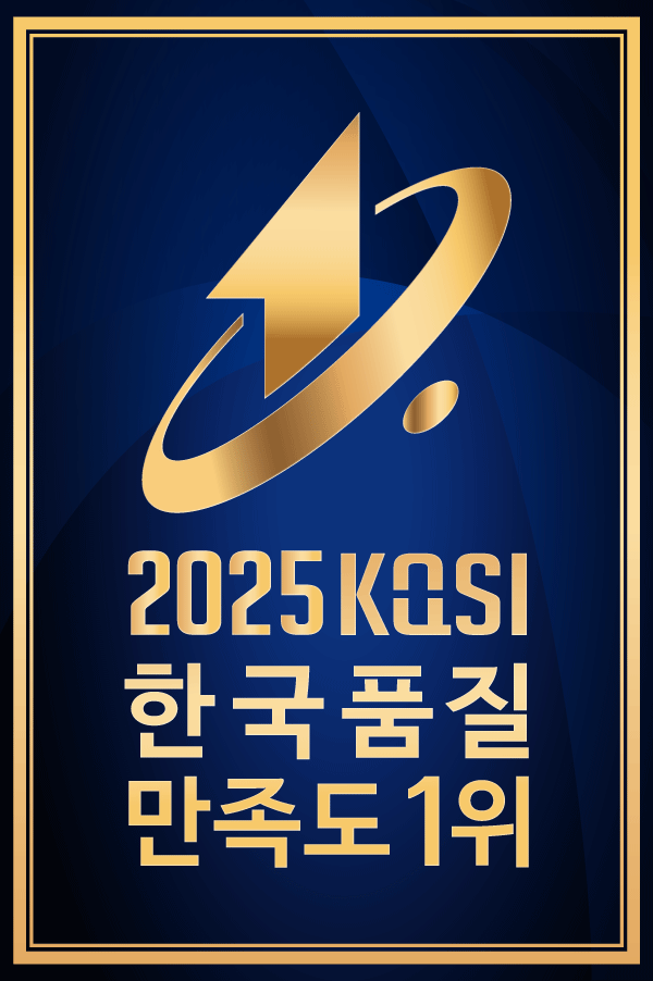 2025_한국품질만족도1위_엠블럼_pc